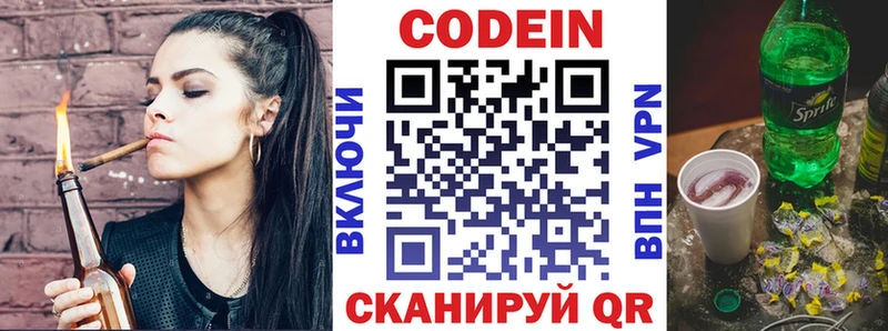 Codein напиток Lean (лин)  Елизаветинская 